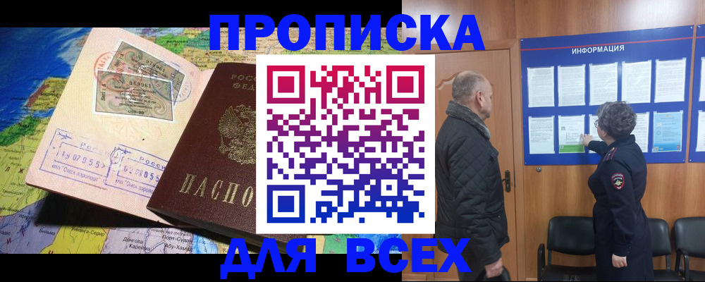 прописка для школы в Осе
