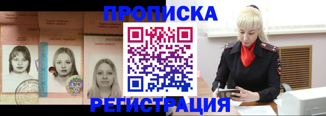 прописка регистрация в Осе
