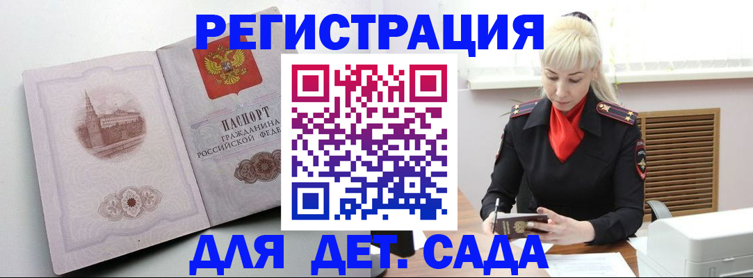 прописка ребенка в Осе