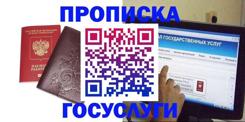 прописка регистрация в Осе