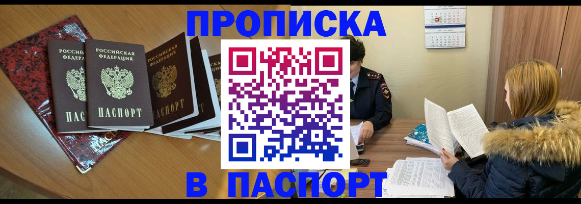временная регистрация адрес в Осе